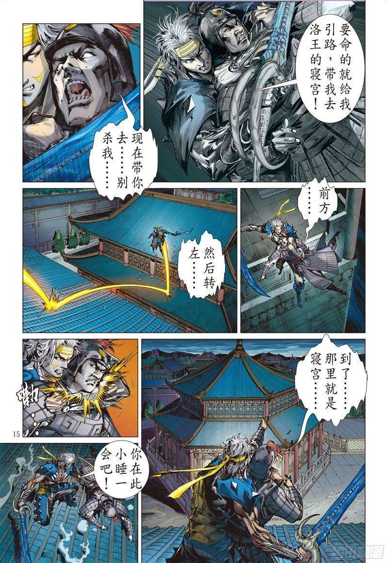 山海逆战230话 忘情弃义 振翅天翔（中）