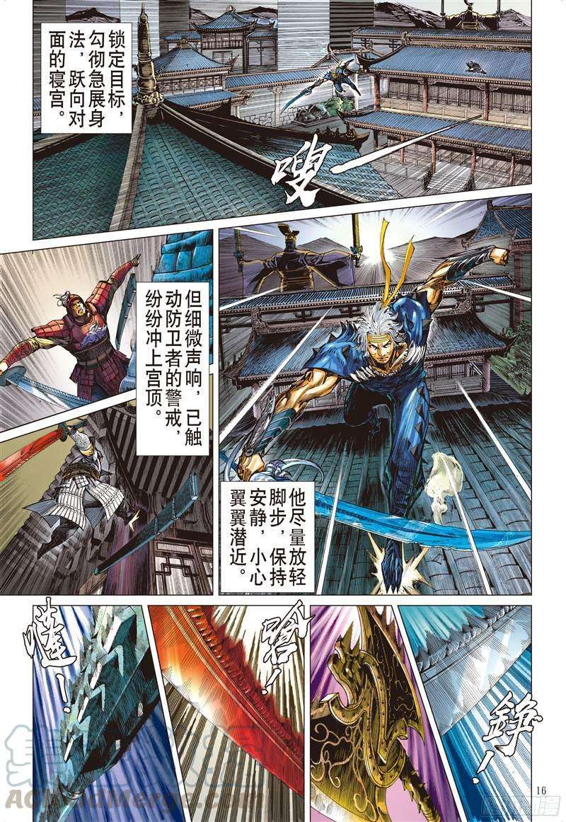 山海逆战230话 忘情弃义 振翅天翔（中）