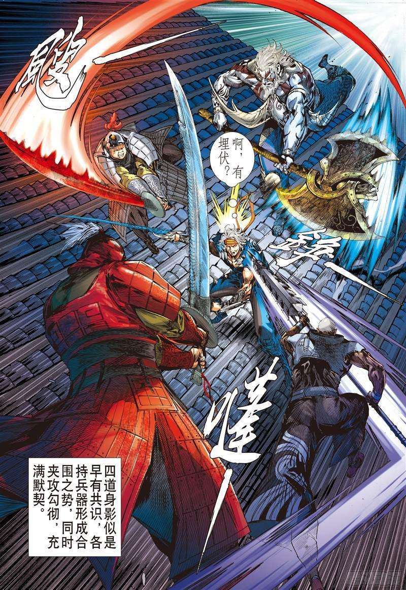 山海逆战230话 忘情弃义 振翅天翔（中）