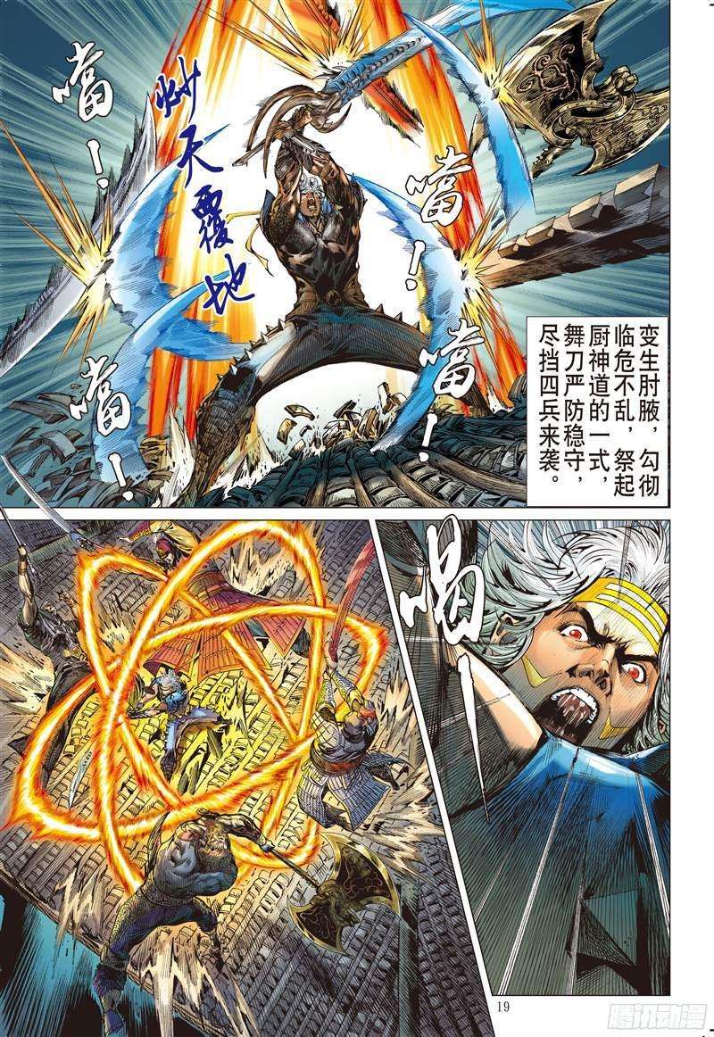 山海逆战230话 忘情弃义 振翅天翔（中）