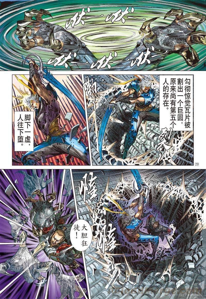 山海逆战230话 忘情弃义 振翅天翔（中）