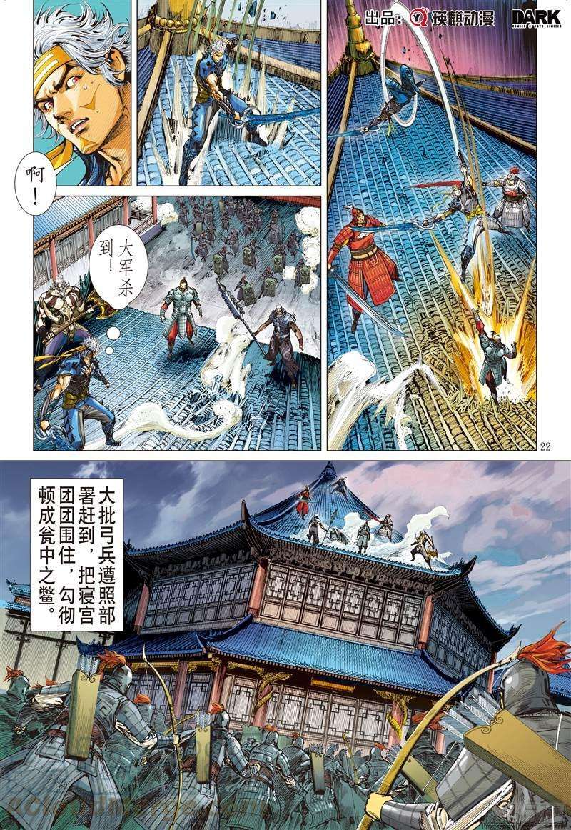 山海逆战231话 忘情弃义 振翅天翔（下）