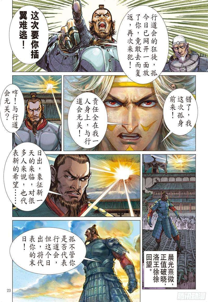 山海逆战231话 忘情弃义 振翅天翔（下）