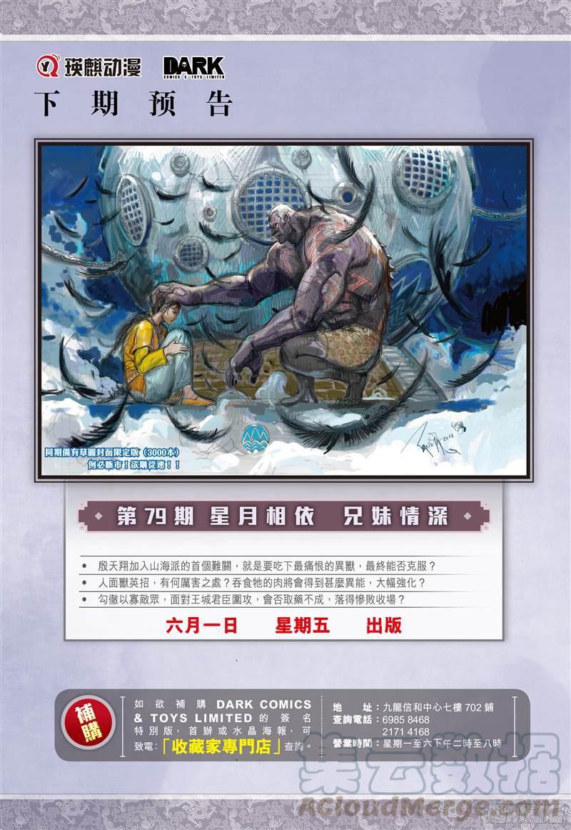 山海逆战231话 忘情弃义 振翅天翔（下）