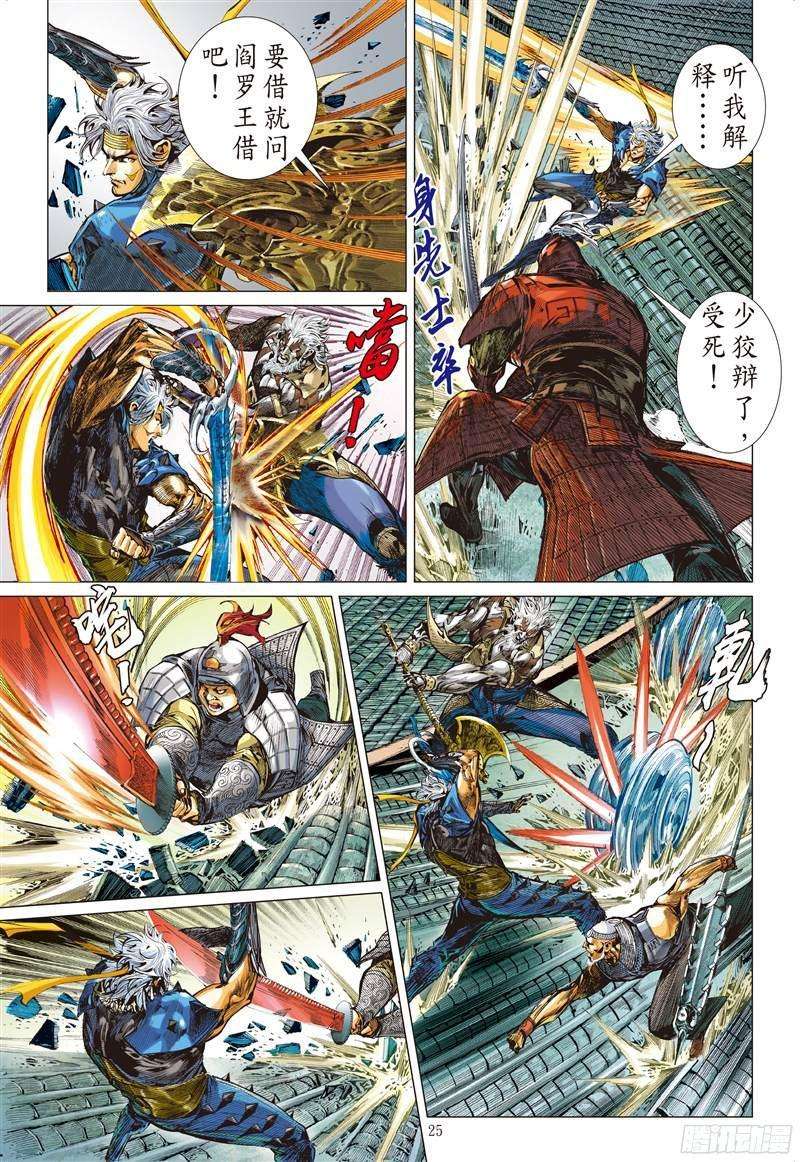 山海逆战231话 忘情弃义 振翅天翔（下）