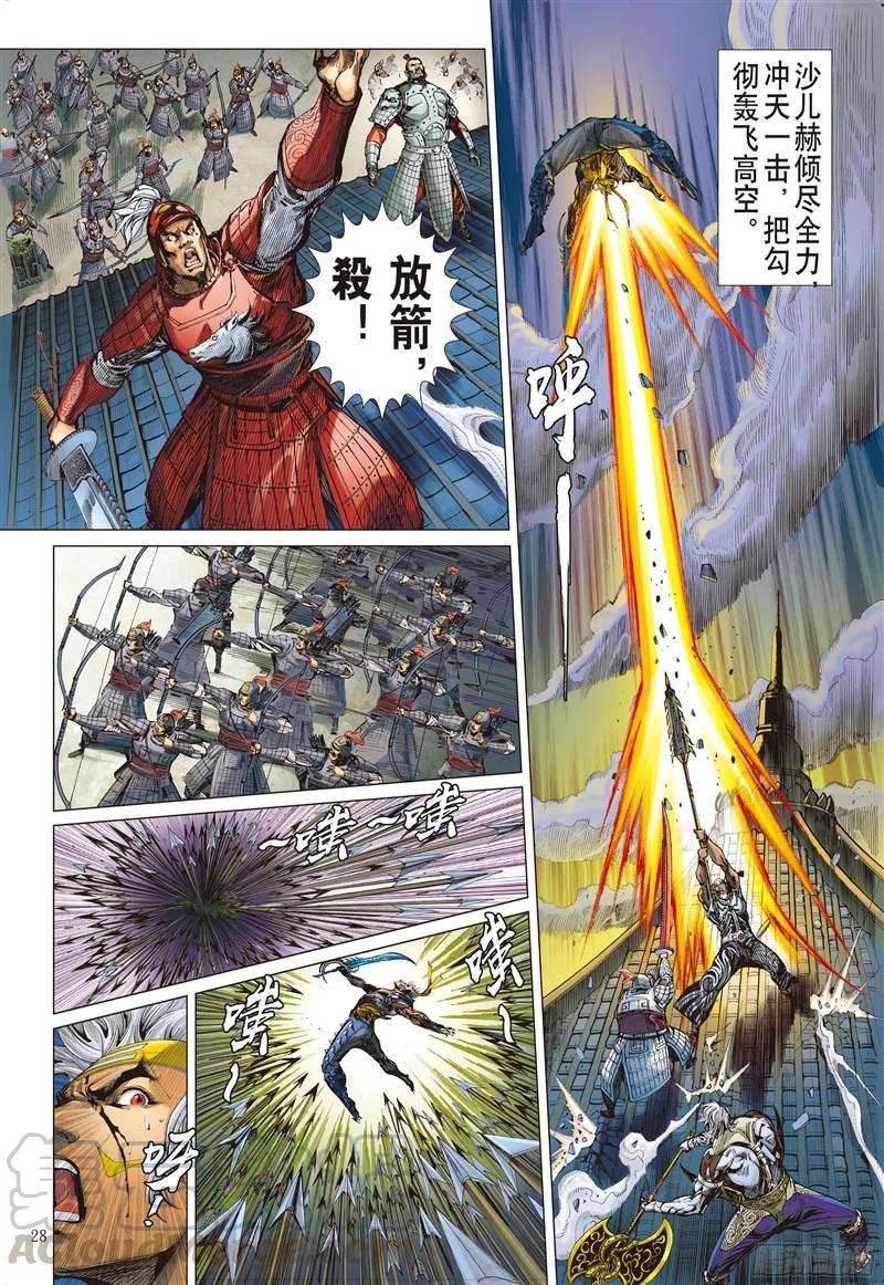 山海逆战231话 忘情弃义 振翅天翔（下）