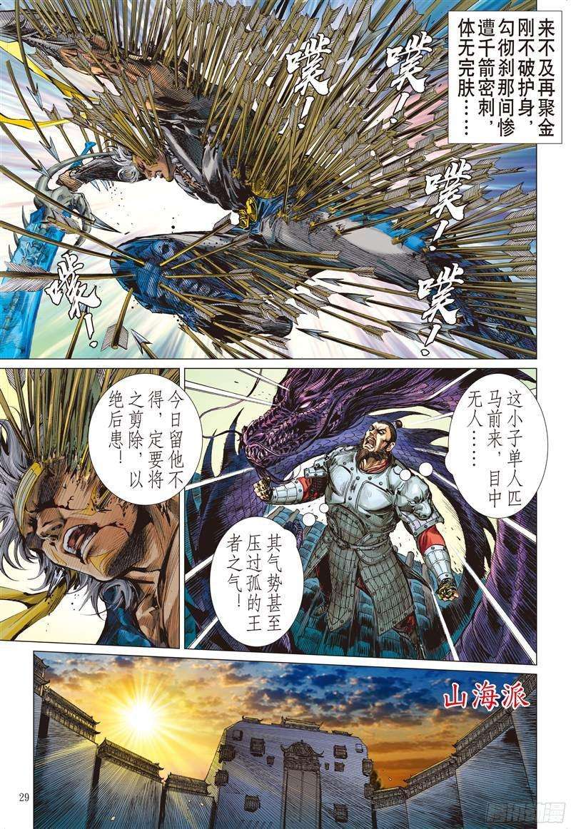 山海逆战231话 忘情弃义 振翅天翔（下）