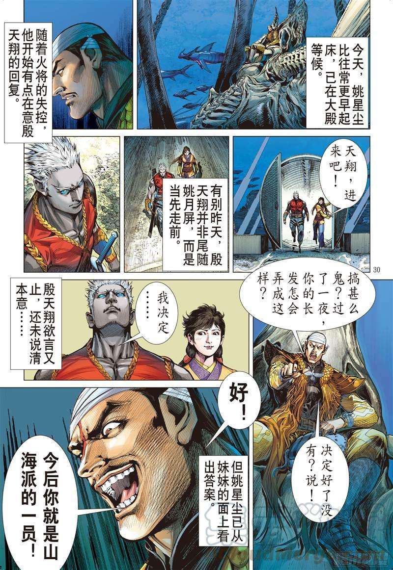 山海逆战231话 忘情弃义 振翅天翔（下）