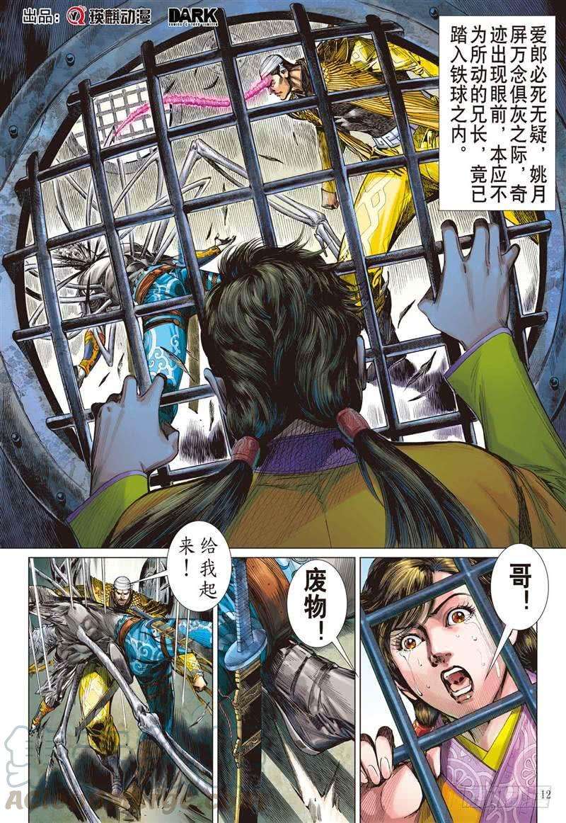 山海逆战233话 星月相依 兄妹情深（中）