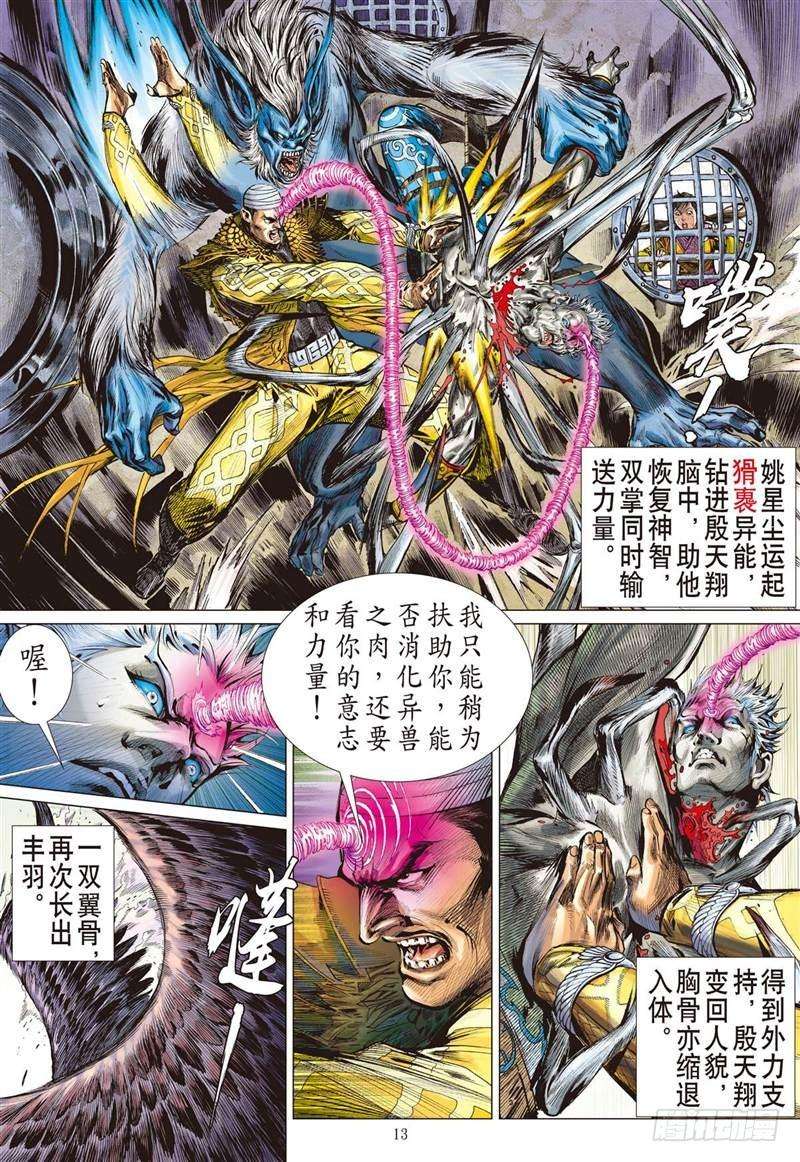 山海逆战233话 星月相依 兄妹情深（中）