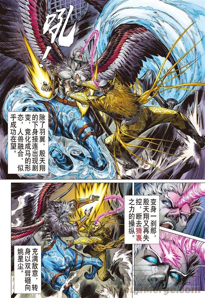 山海逆战233话 星月相依 兄妹情深（中）