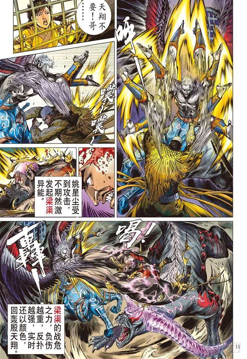 山海逆战233话 星月相依 兄妹情深（中）