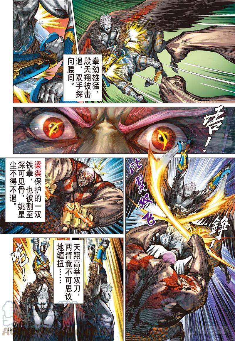 山海逆战233话 星月相依 兄妹情深（中）