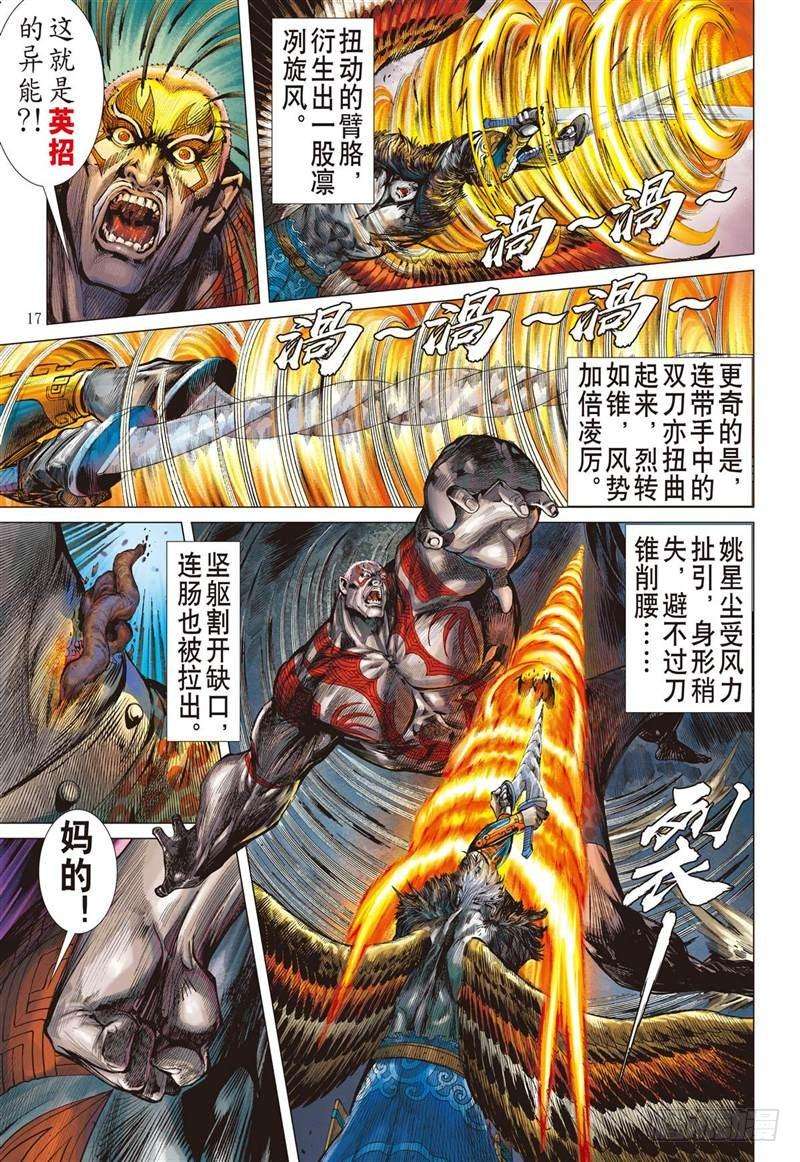 山海逆战233话 星月相依 兄妹情深（中）