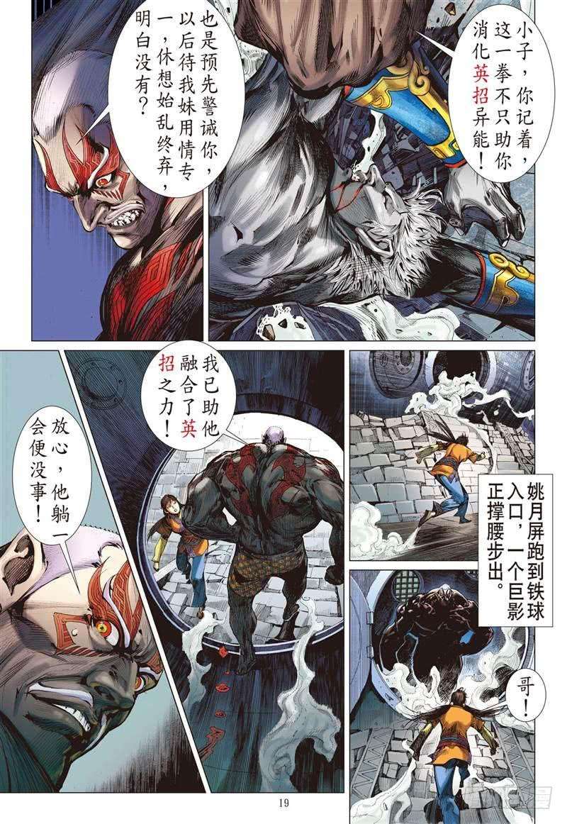 山海逆战233话 星月相依 兄妹情深（中）