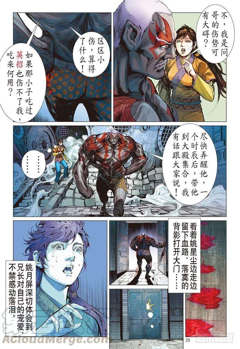 山海逆战233话 星月相依 兄妹情深（中）