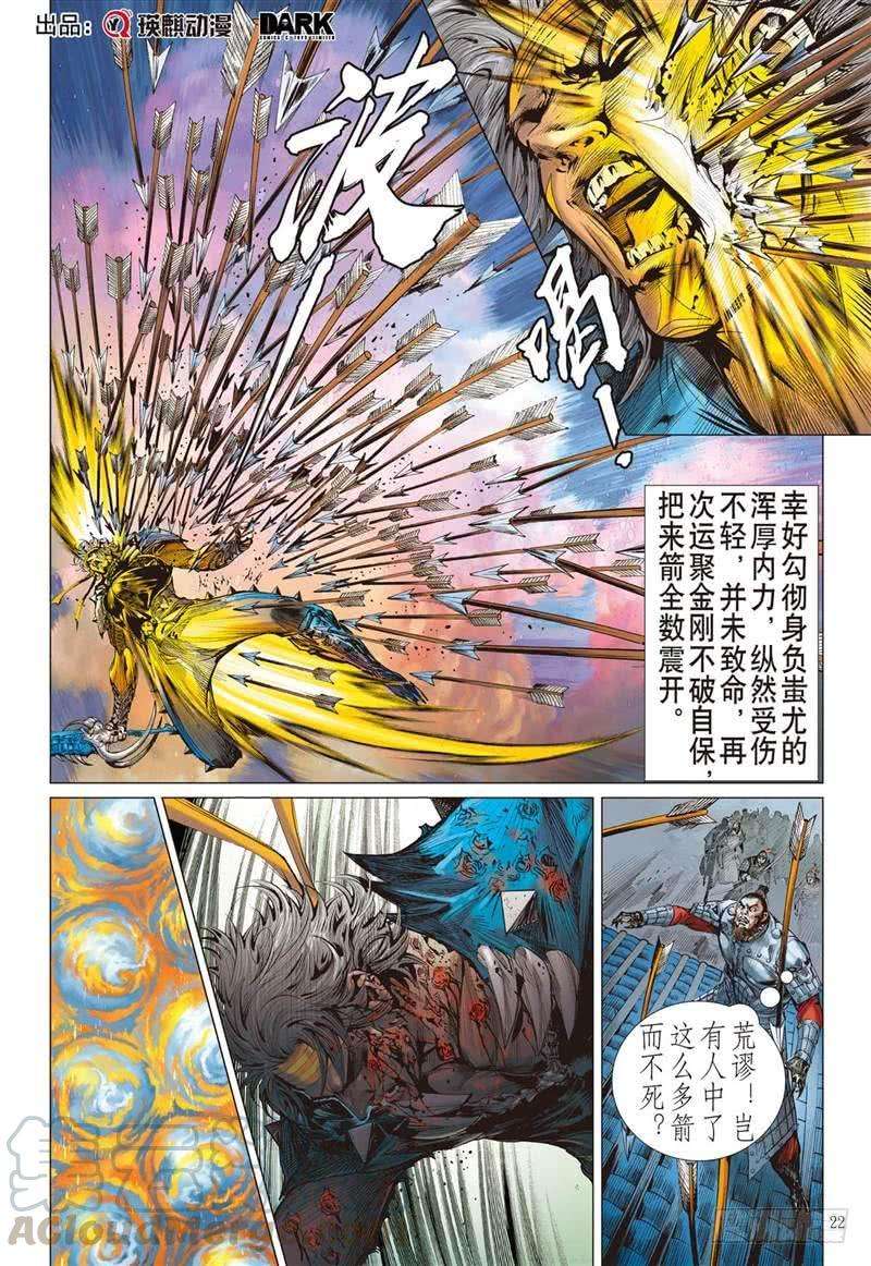 山海逆战234话 星月相依 兄妹情深（下）