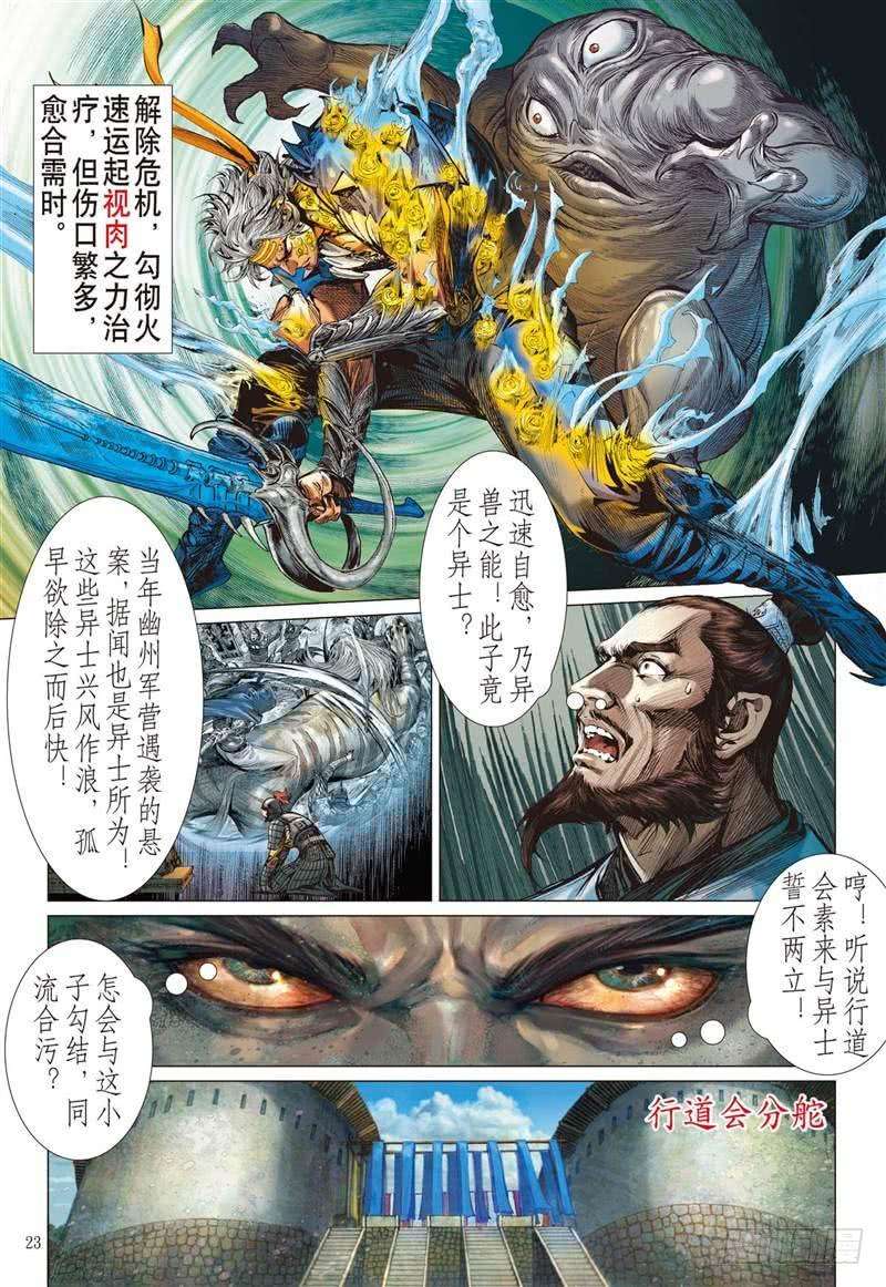 山海逆战234话 星月相依 兄妹情深（下）