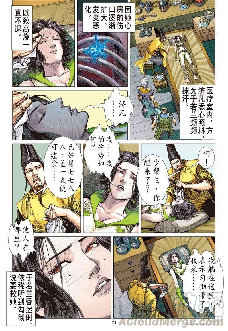 山海逆战234话 星月相依 兄妹情深（下）