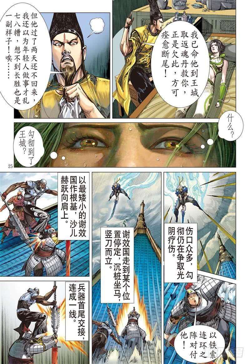 山海逆战234话 星月相依 兄妹情深（下）