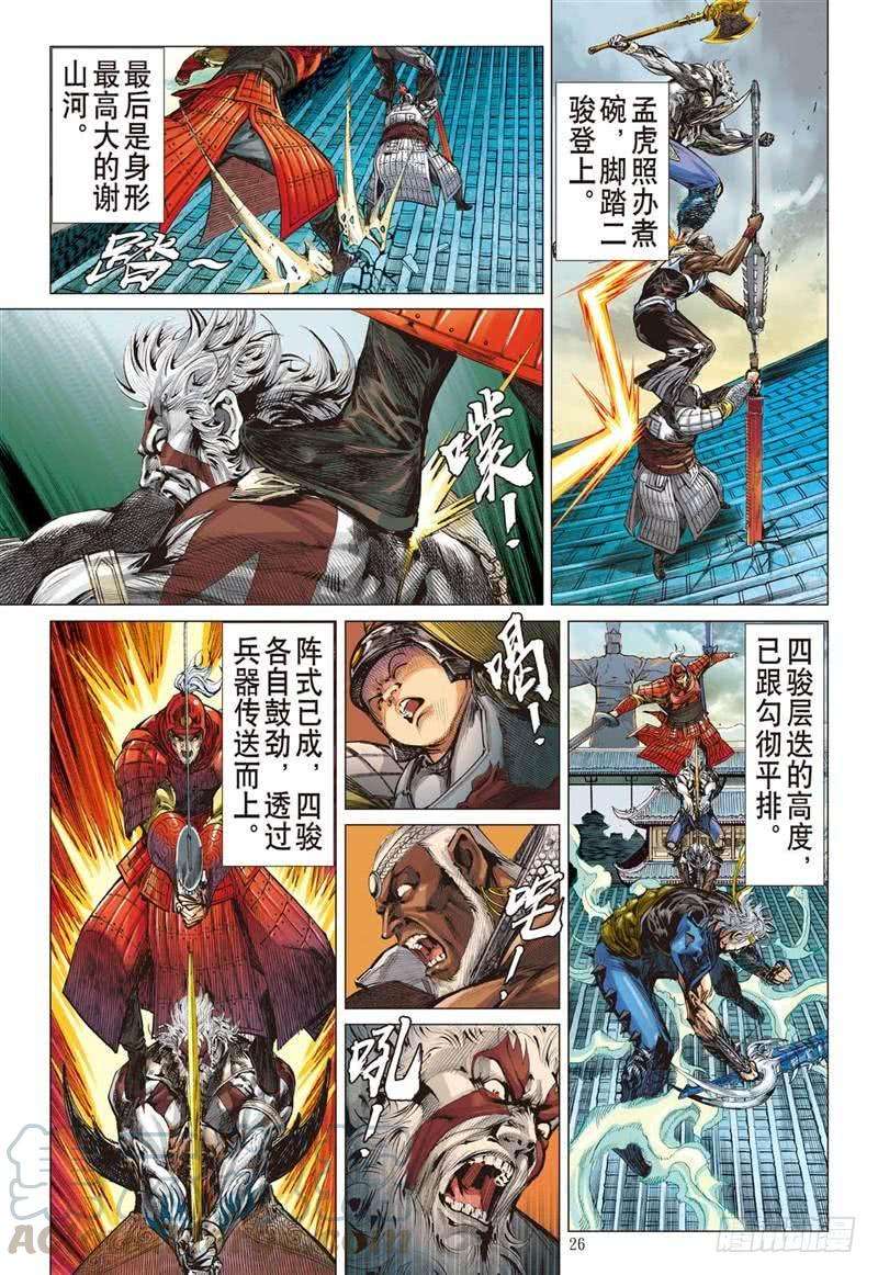 山海逆战234话 星月相依 兄妹情深（下）