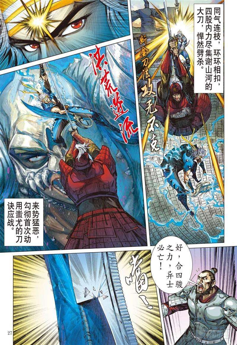 山海逆战234话 星月相依 兄妹情深（下）