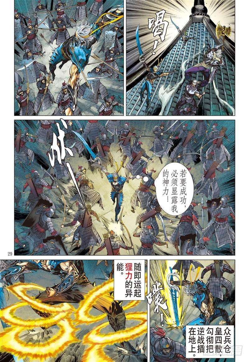 山海逆战234话 星月相依 兄妹情深（下）