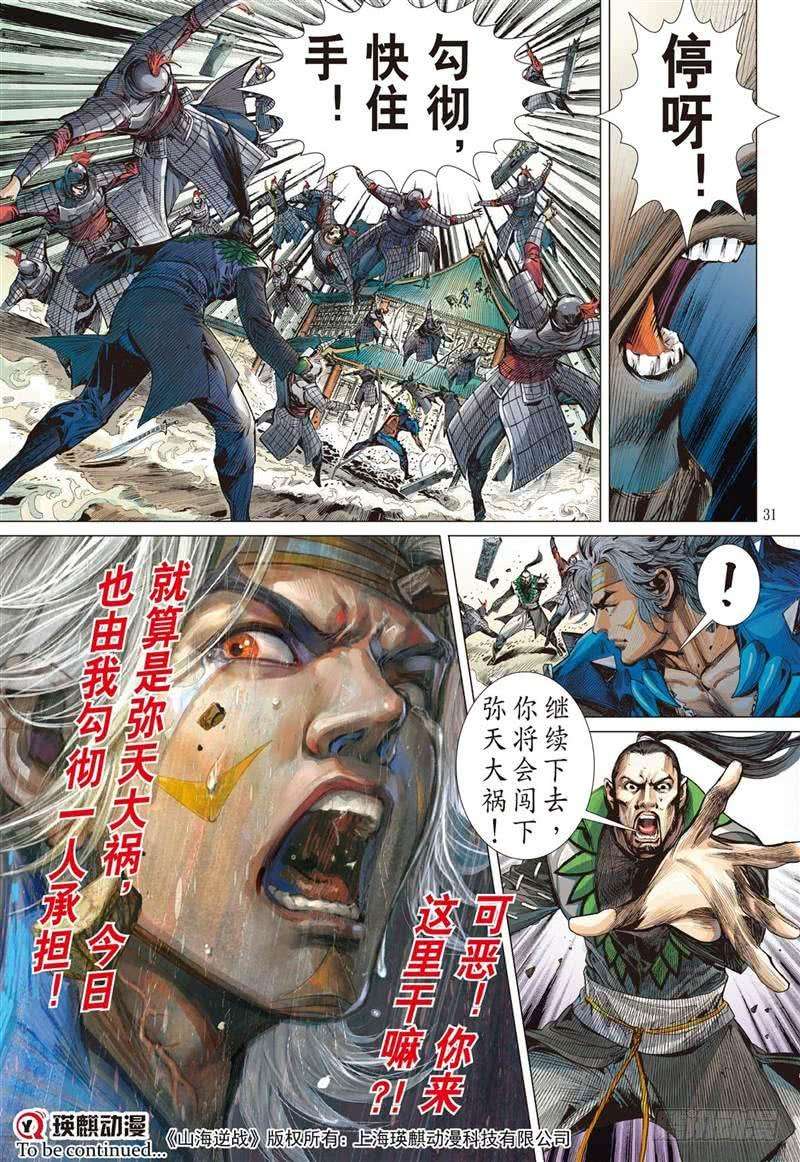 山海逆战234话 星月相依 兄妹情深（下）