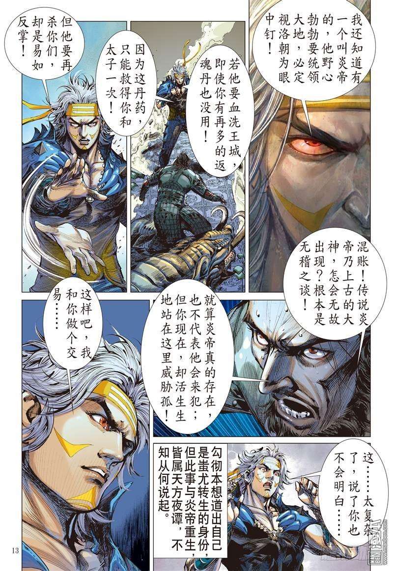 山海逆战236话 无悔之决 不归之路（中）