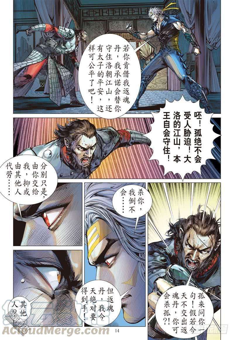 山海逆战236话 无悔之决 不归之路（中）