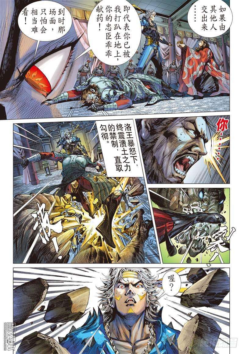 山海逆战236话 无悔之决 不归之路（中）