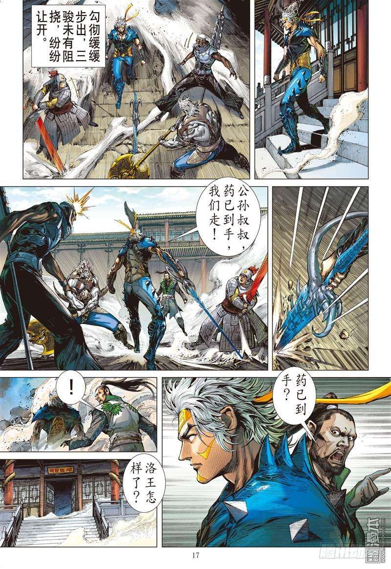 山海逆战236话 无悔之决 不归之路（中）