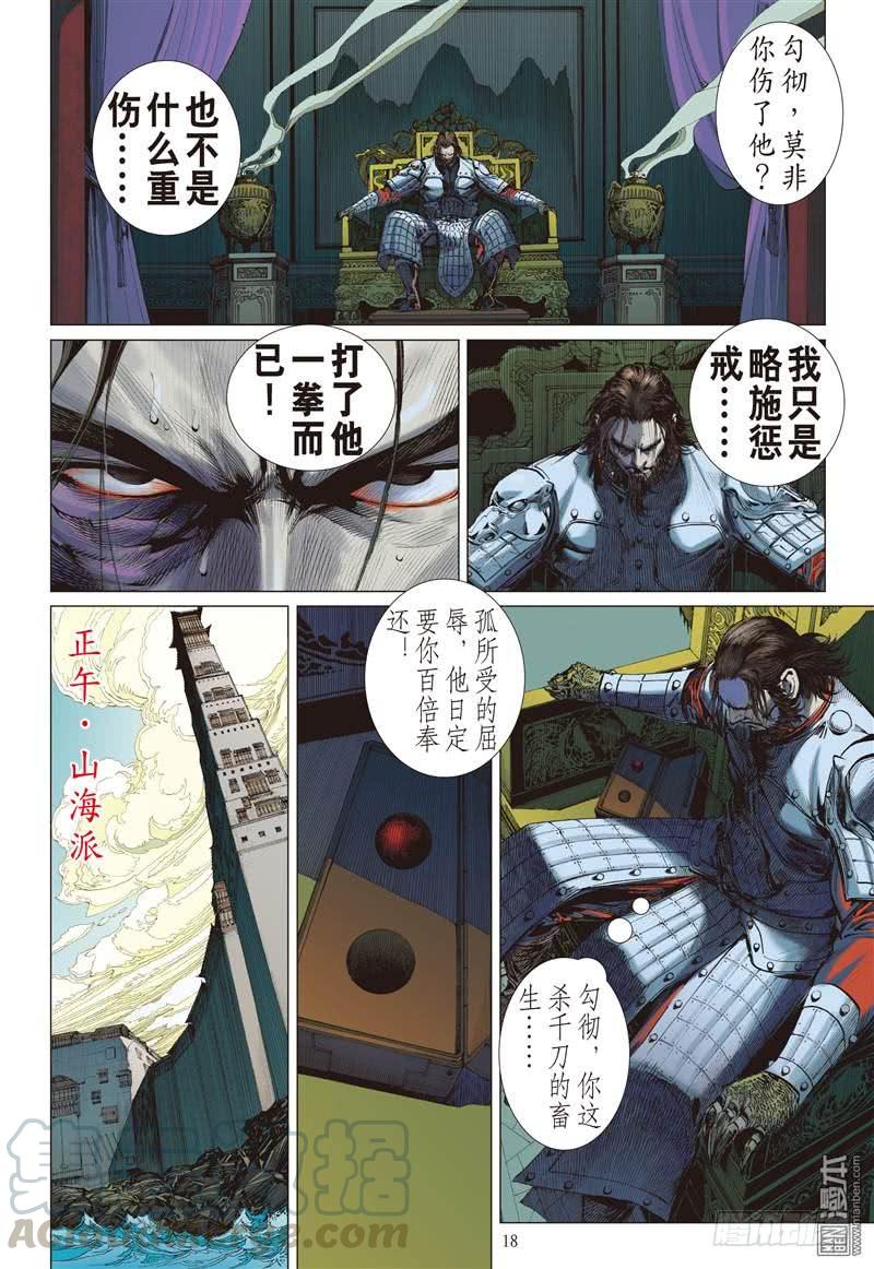 山海逆战236话 无悔之决 不归之路（中）