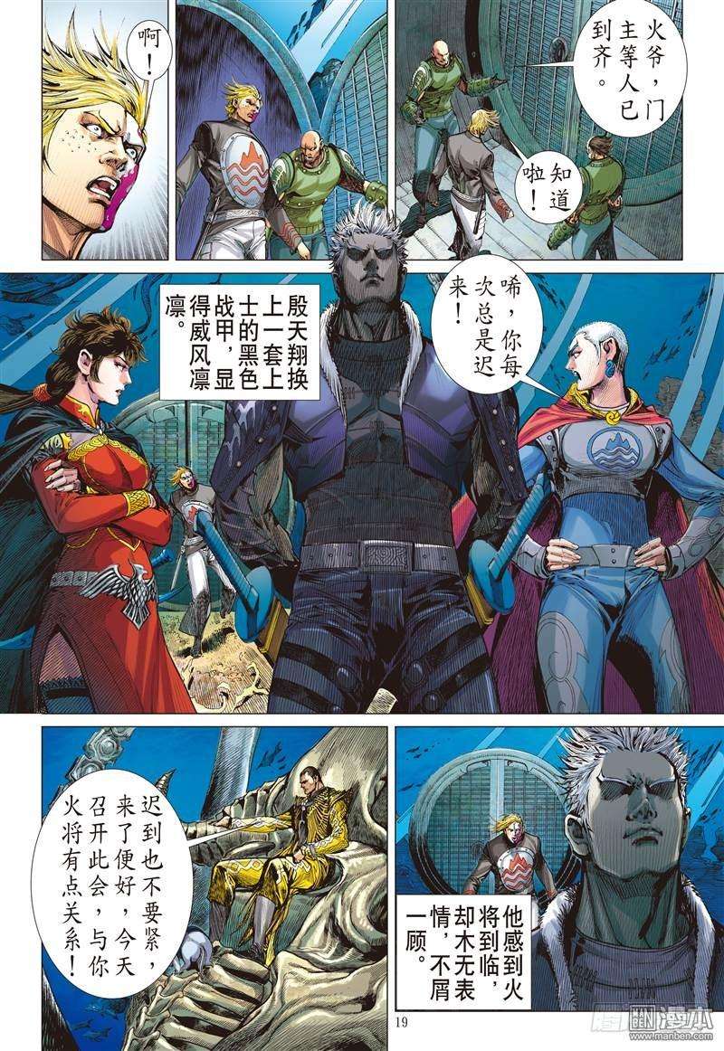 山海逆战236话 无悔之决 不归之路（中）