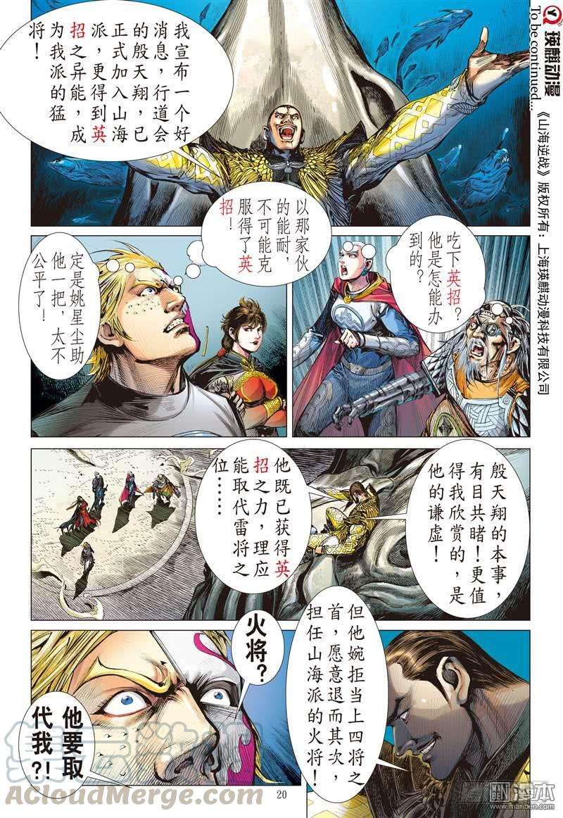 山海逆战236话 无悔之决 不归之路（中）