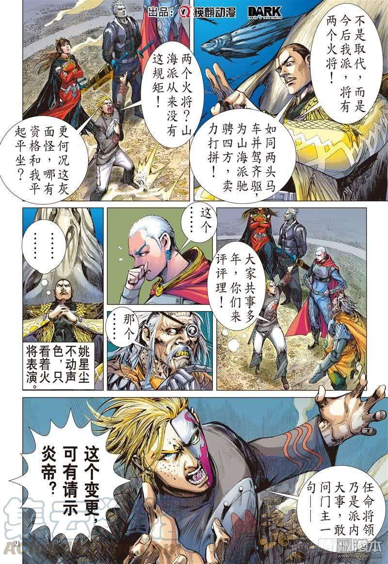 山海逆战237话 无悔之决 不归之路（下）