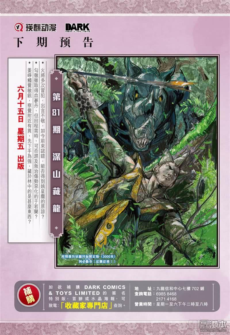 山海逆战237话 无悔之决 不归之路（下）