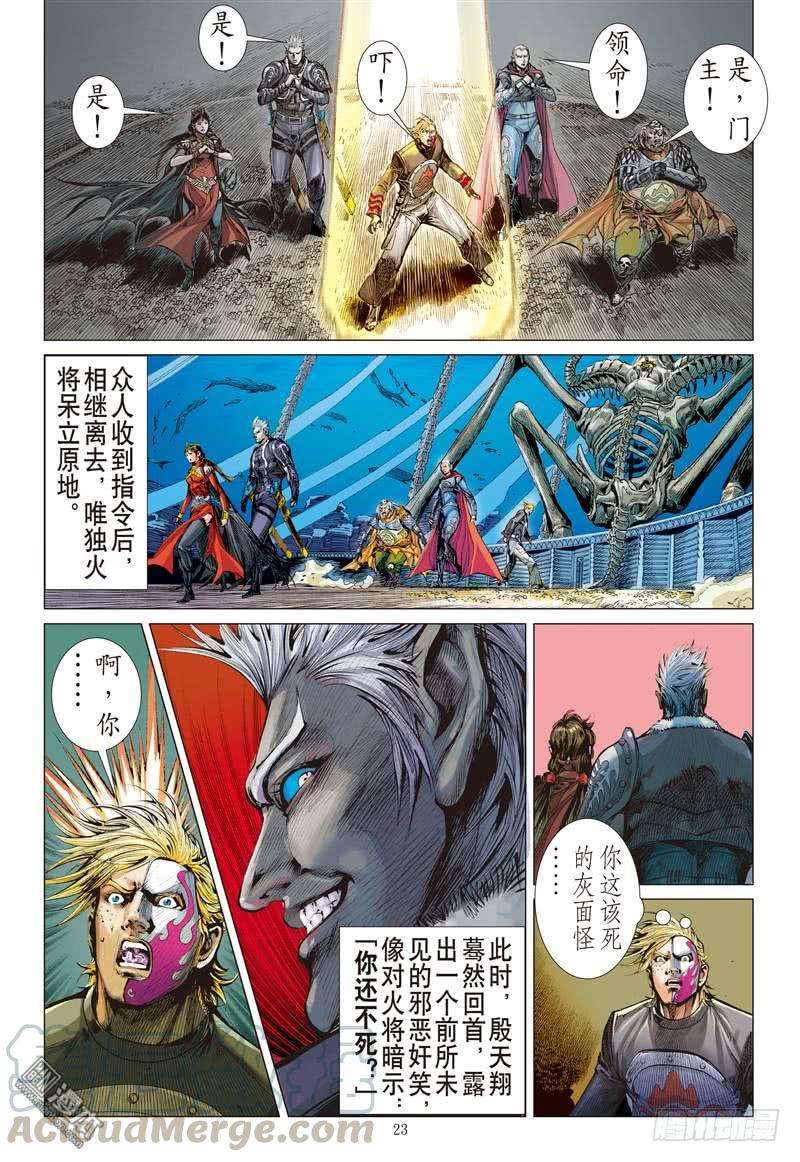 山海逆战237话 无悔之决 不归之路（下）