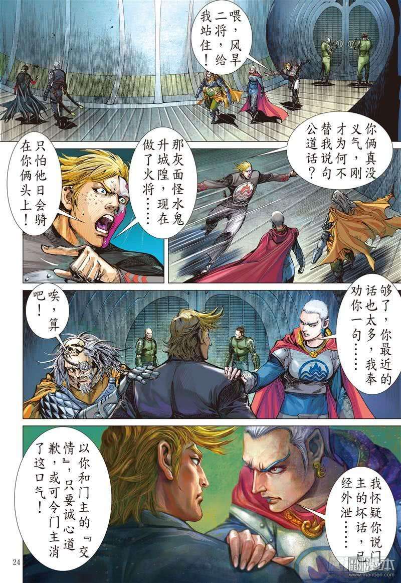 山海逆战237话 无悔之决 不归之路（下）