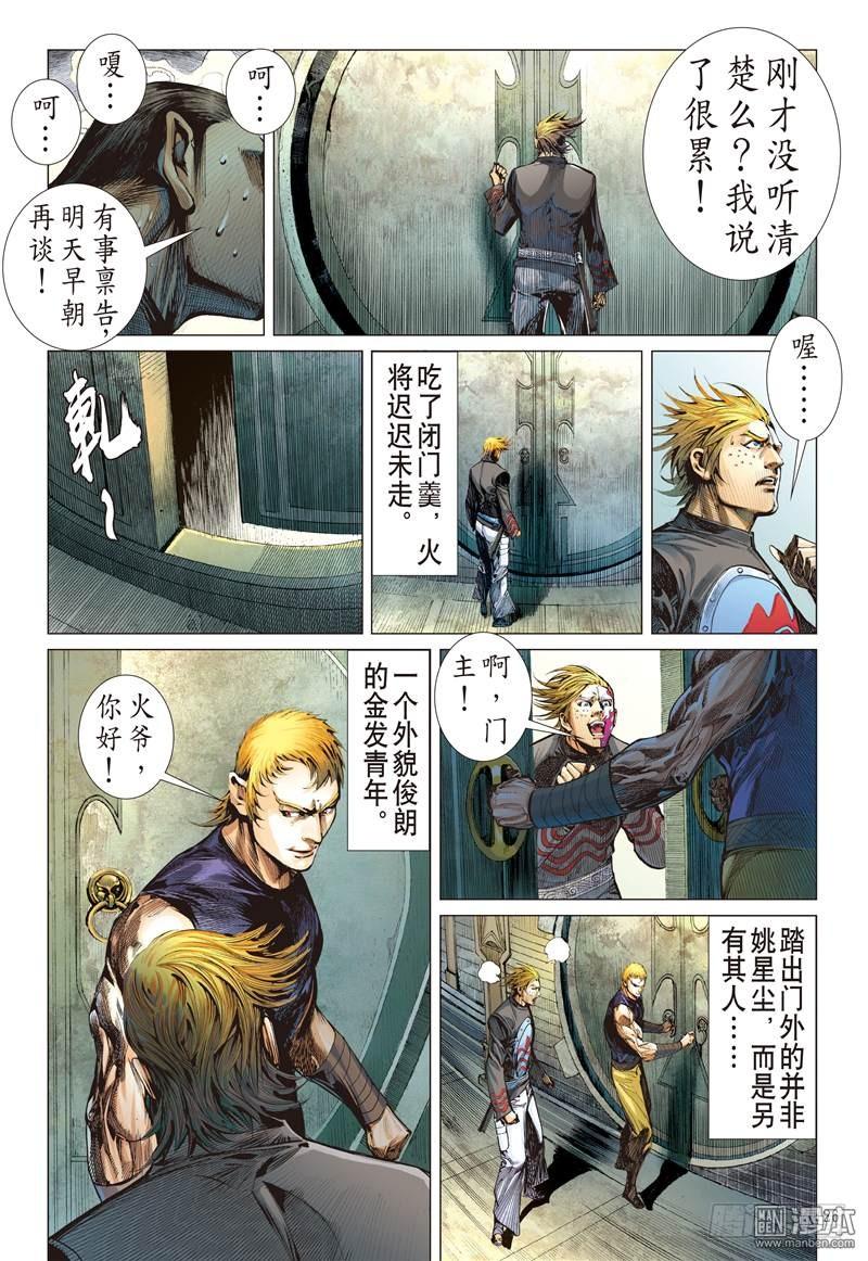 山海逆战237话 无悔之决 不归之路（下）