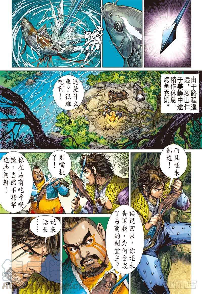 山海逆战237话 无悔之决 不归之路（下）