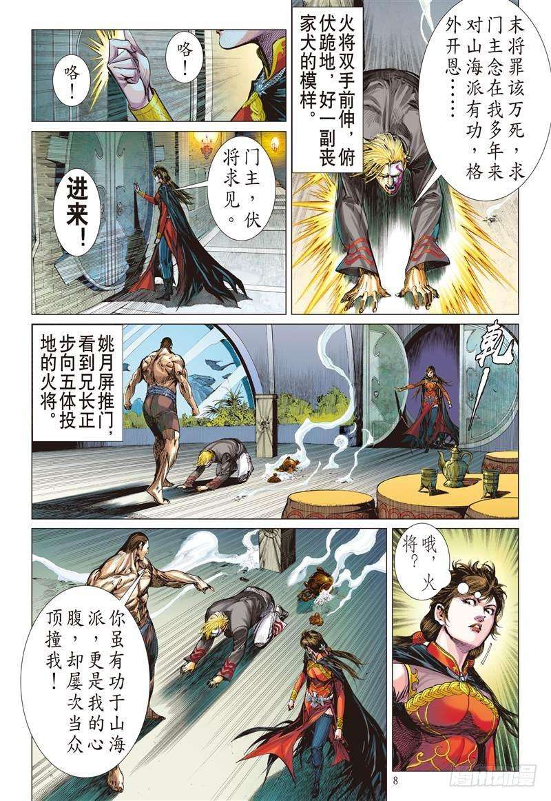 山海逆战238话 深山藏龙（上）