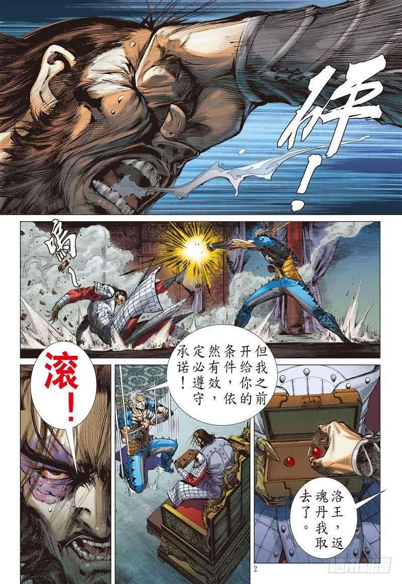 山海逆战241话 第二把交椅（上）