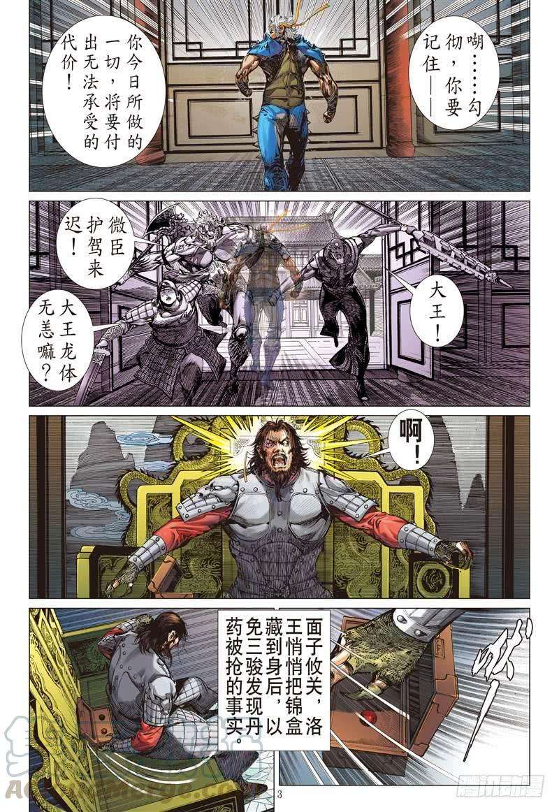 山海逆战241话 第二把交椅（上）