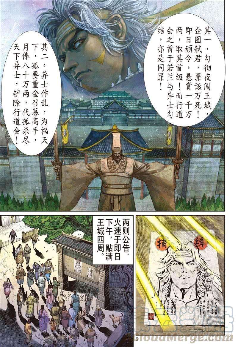 山海逆战241话 第二把交椅（上）