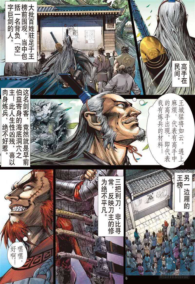 山海逆战241话 第二把交椅（上）