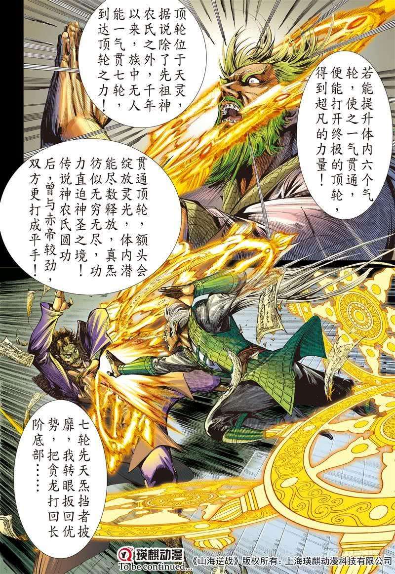山海逆战241话 第二把交椅（上）