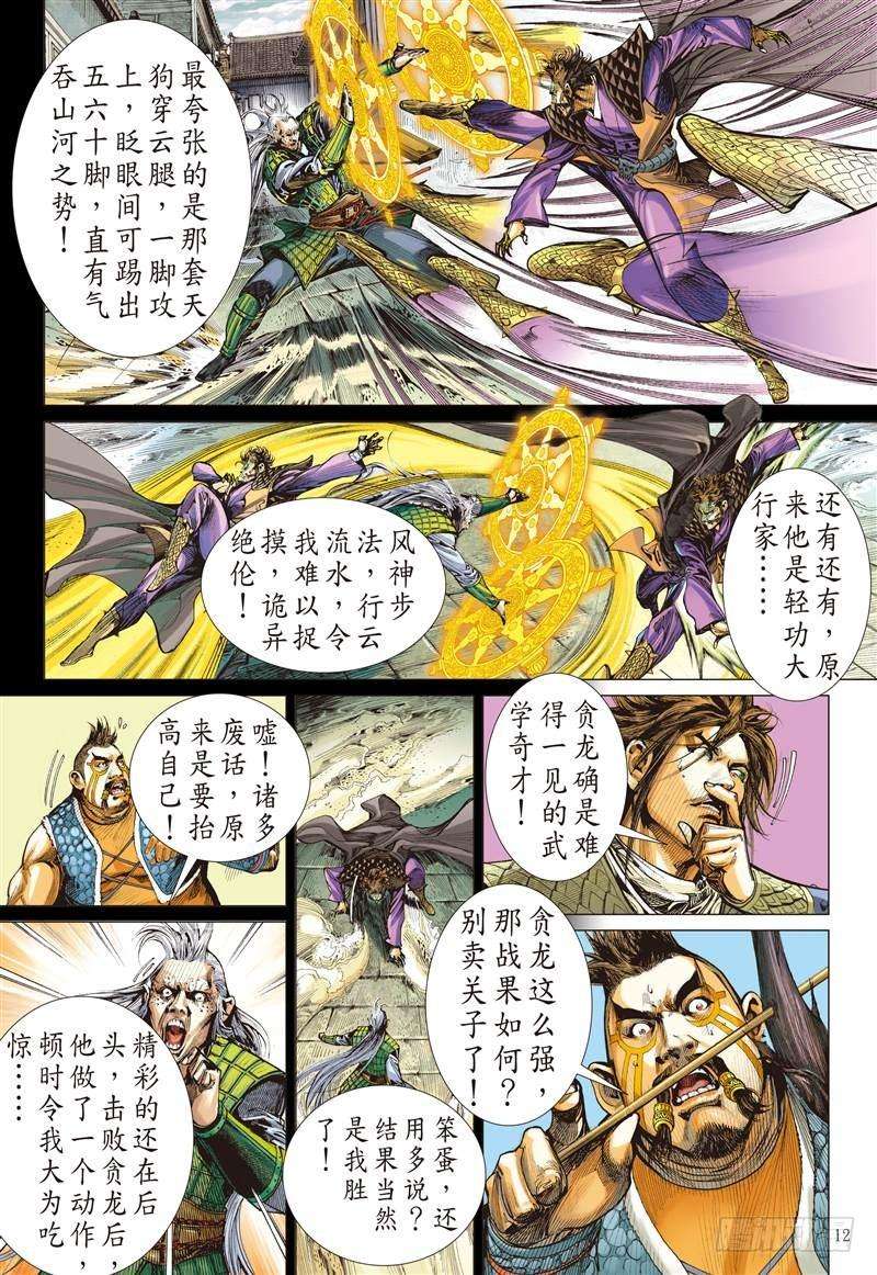 山海逆战242话 第二把交椅（中）