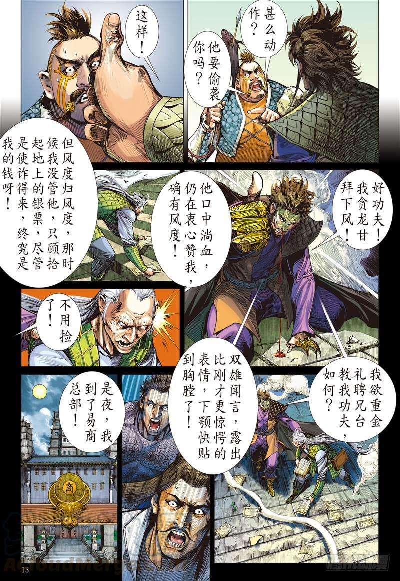 山海逆战242话 第二把交椅（中）