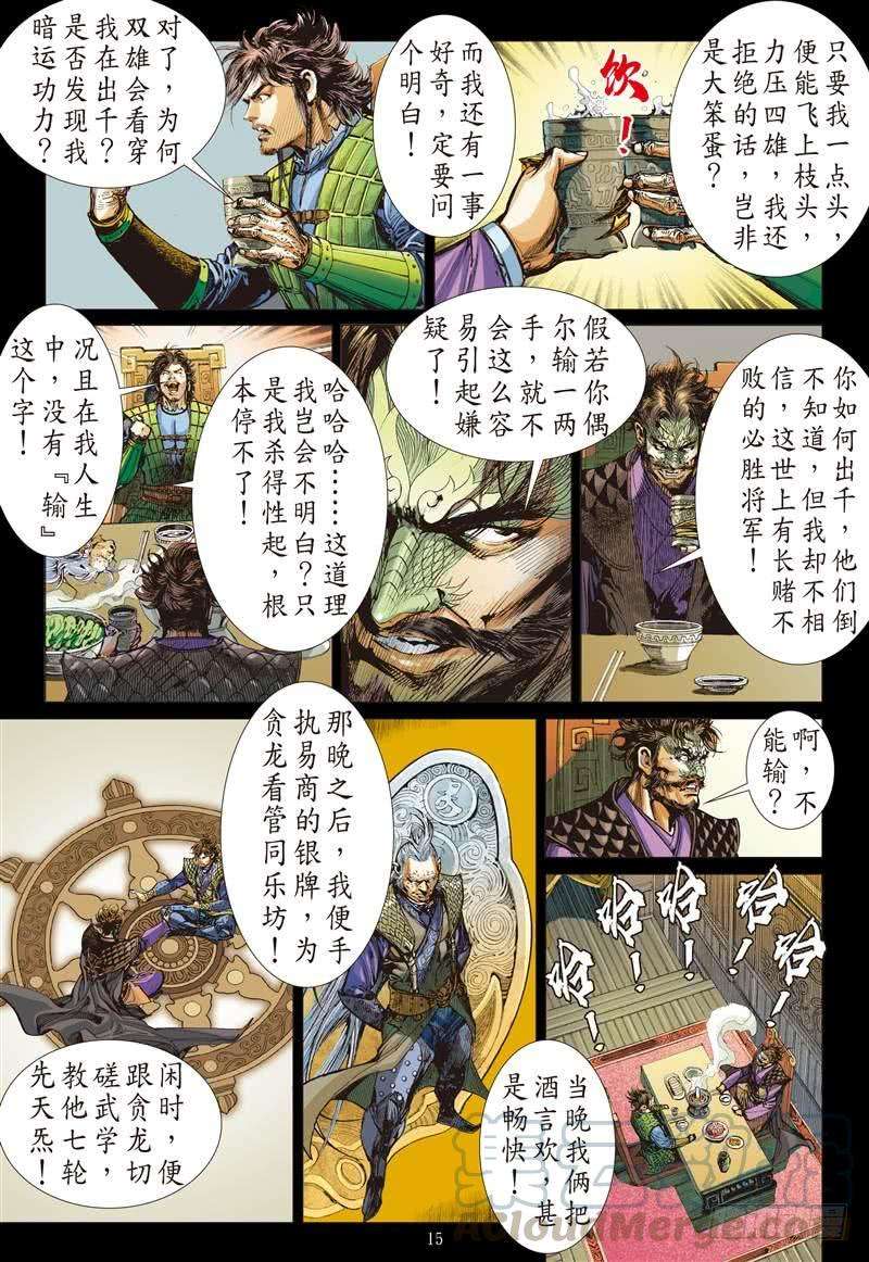 山海逆战242话 第二把交椅（中）
